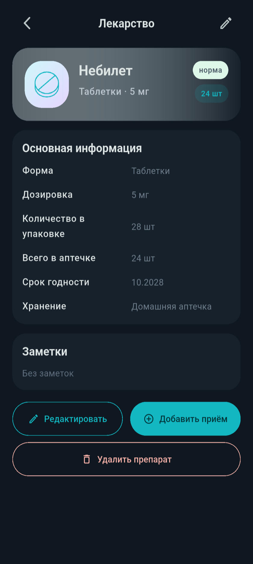 Карточка препарата с формой, дозировкой, остатком и сроком годности