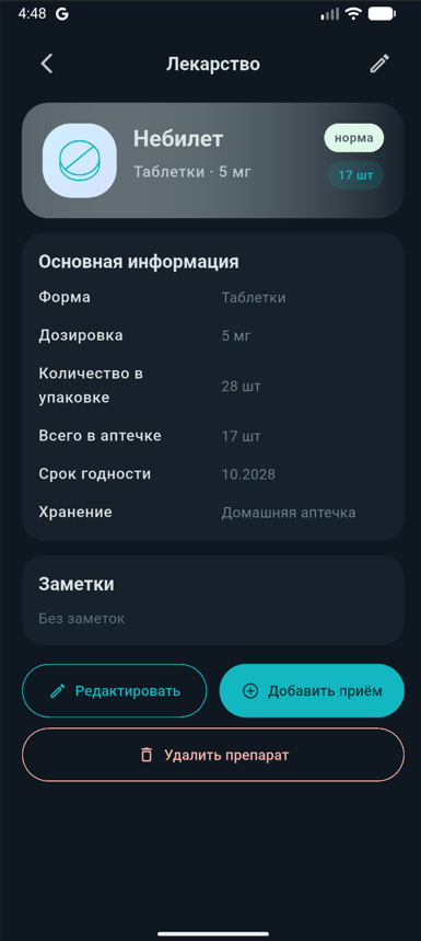 Карточка препарата с дозировкой, остатком и сроком годности