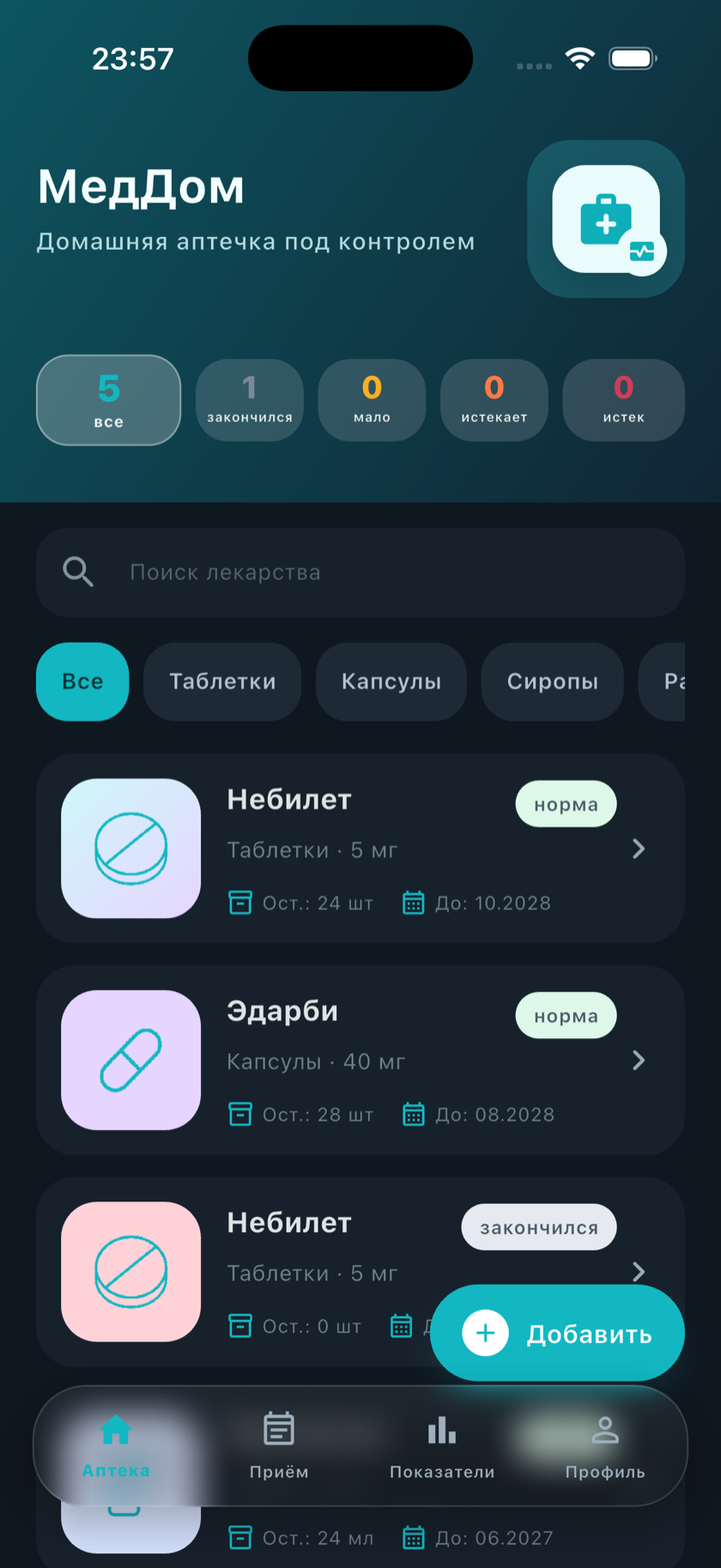 Экран приложения МедДом: каталог домашней аптечки со статусами препаратов