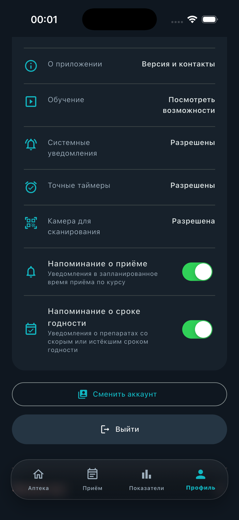 Профиль приложения с тёмной темой оформления