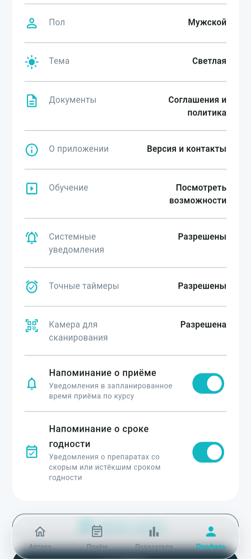 Профиль приложения со светлой темой оформления